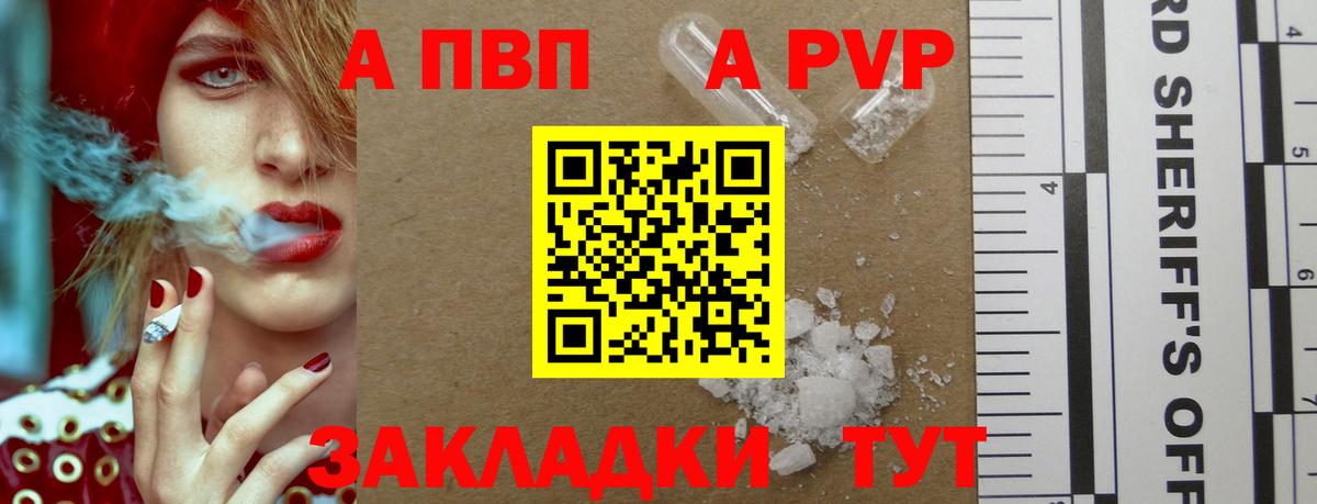 Фурманов  купить наркотик  A PVP Crystall  Вход с VPN  Alpha-PVP СК КРИС 