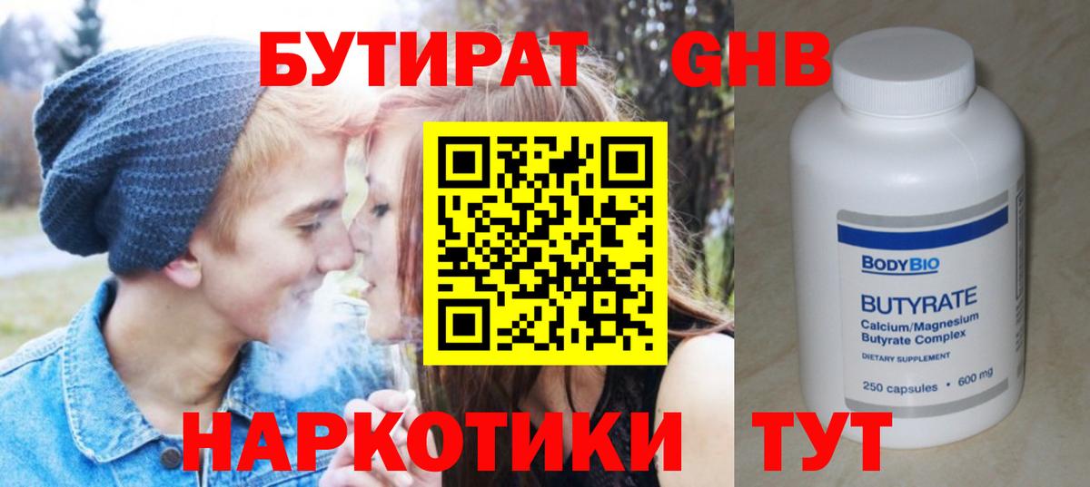 Фурманов  Бутират 99%  Вход с VPN 