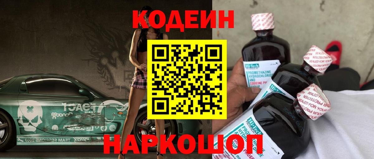 Фурманов  Кодеиновый сироп Lean напиток Lean (лин)  Вход с VPN 