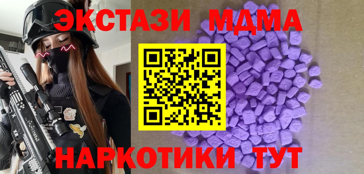 ЭКСТАЗИ 280 MDMA  Экстази 280мг  Ecstasy  где найти наркотики  Фурманов  Вход с VPN 