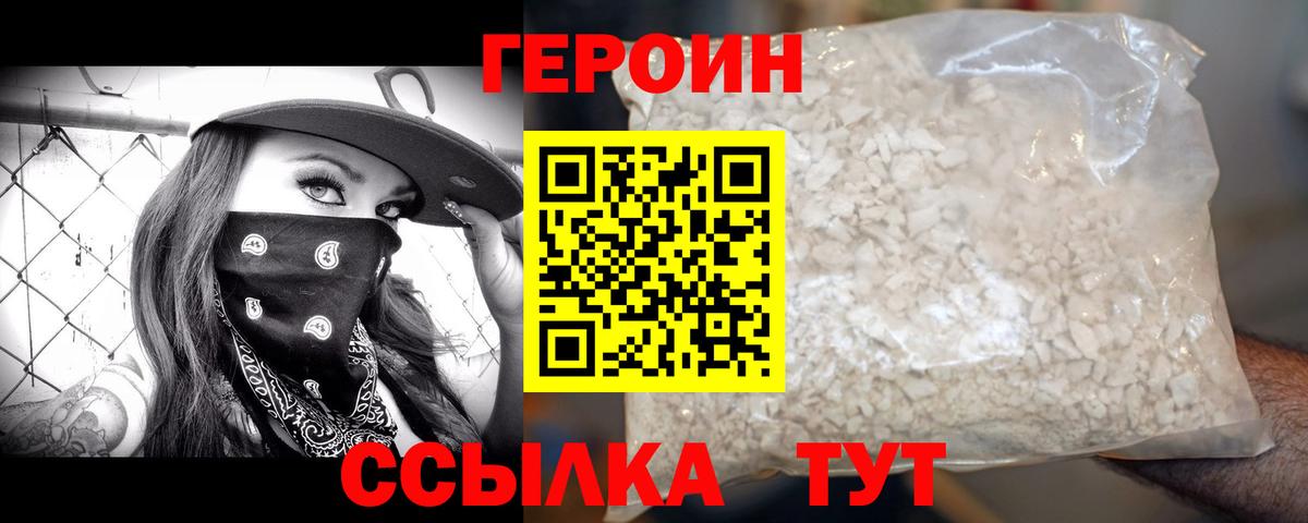 ГЕРОИН  ГЕРОИН гречка  Вход с VPN  Фурманов 